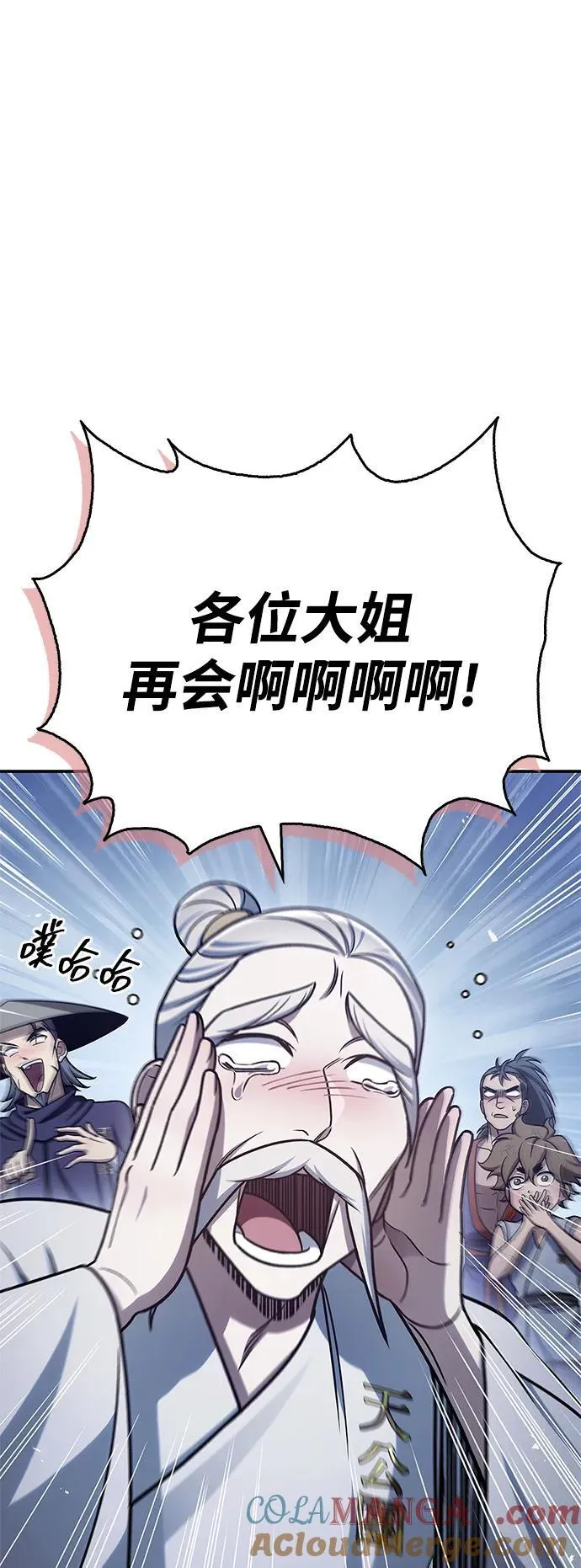 [第117话] 获得北海冰宫 第105页