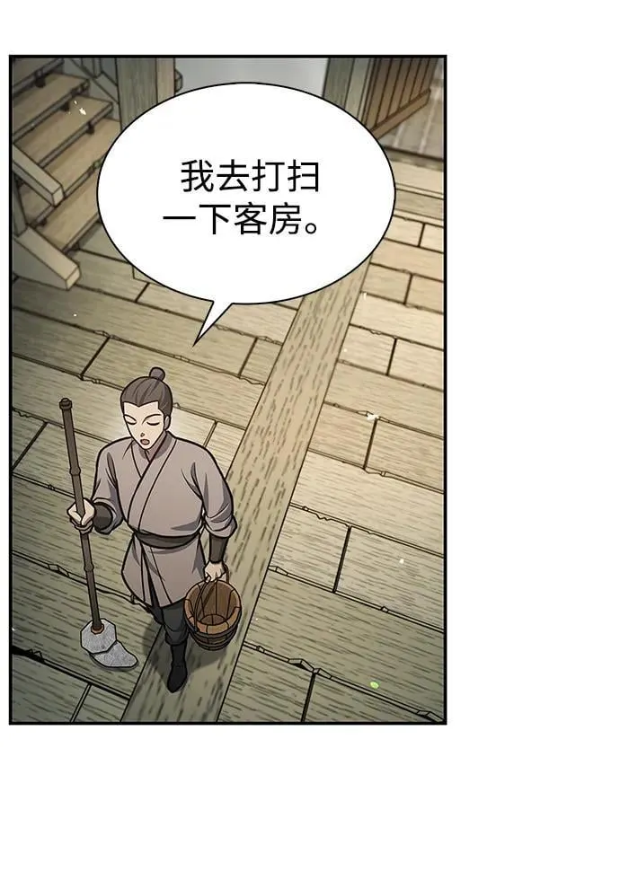 [第77话] 金蝉 第3页