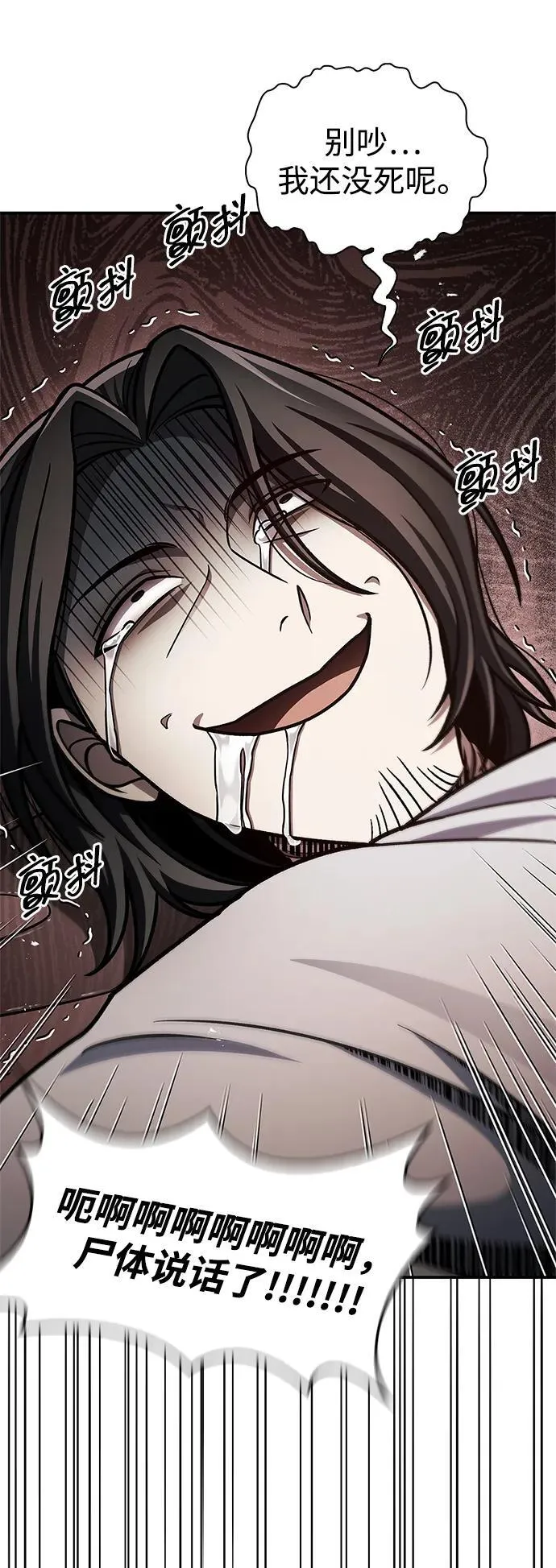 [第77话] 金蝉 第7页