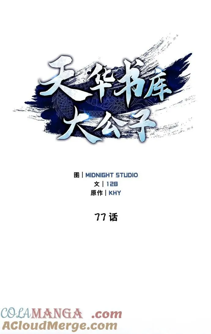 [第77话] 金蝉 第9页