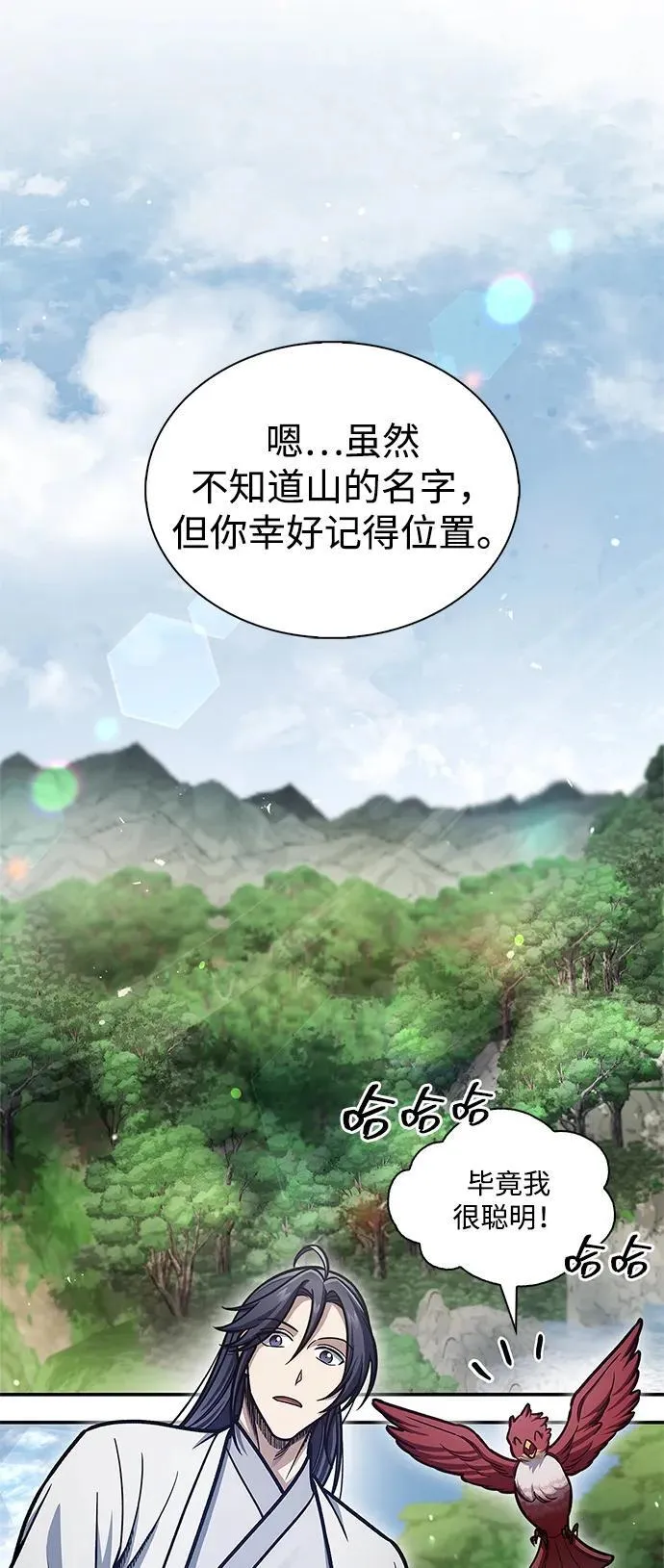 [第77话] 金蝉 第10页