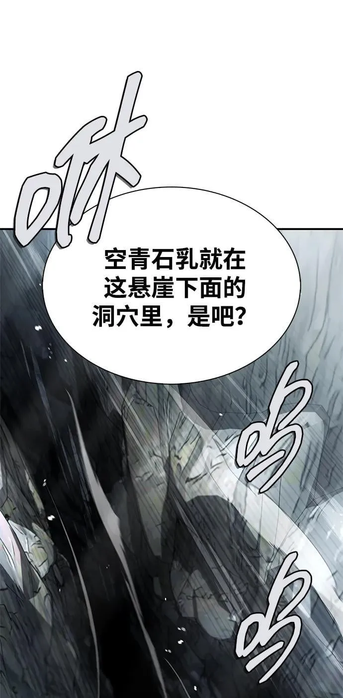[第77话] 金蝉 第12页