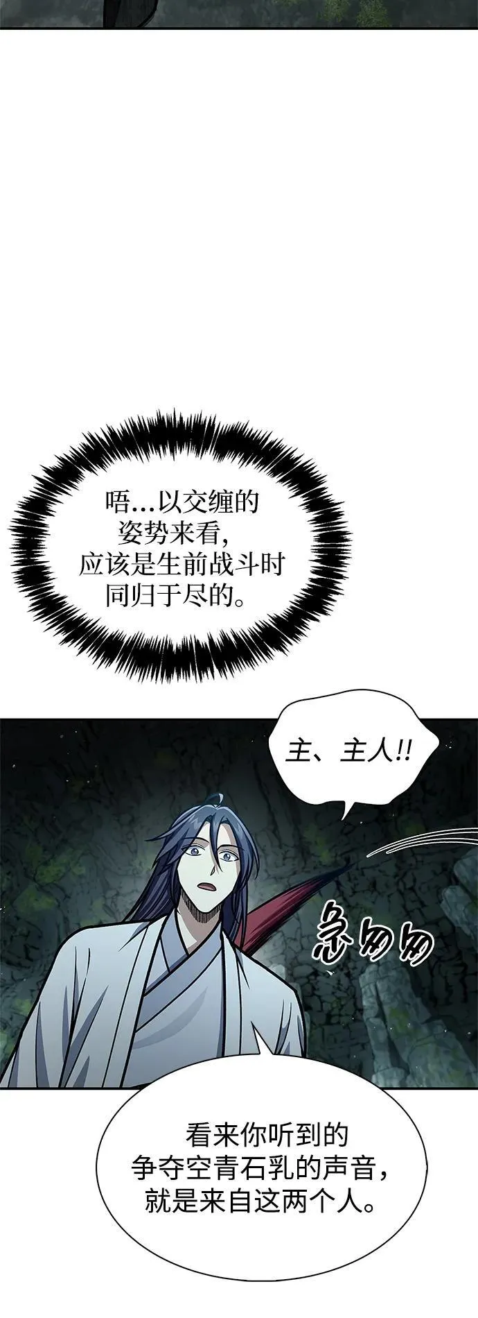 [第77话] 金蝉 第34页