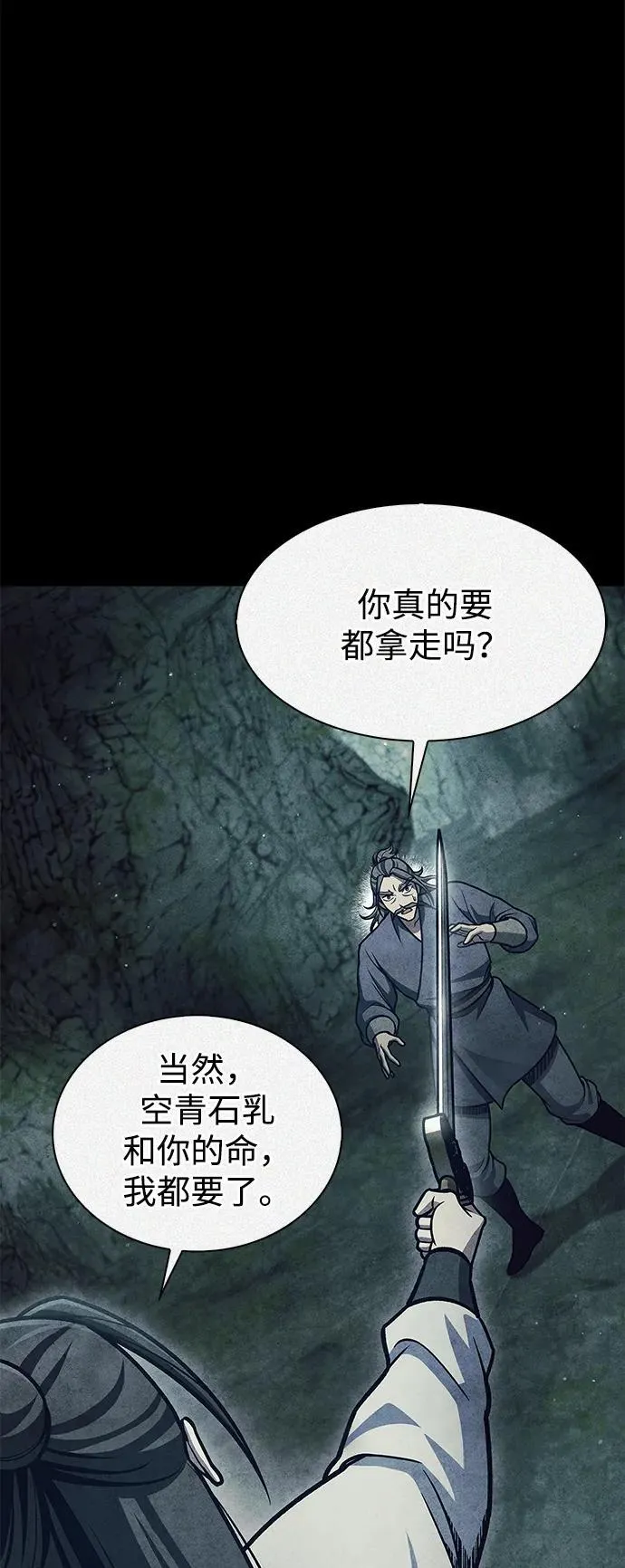 [第77话] 金蝉 第38页
