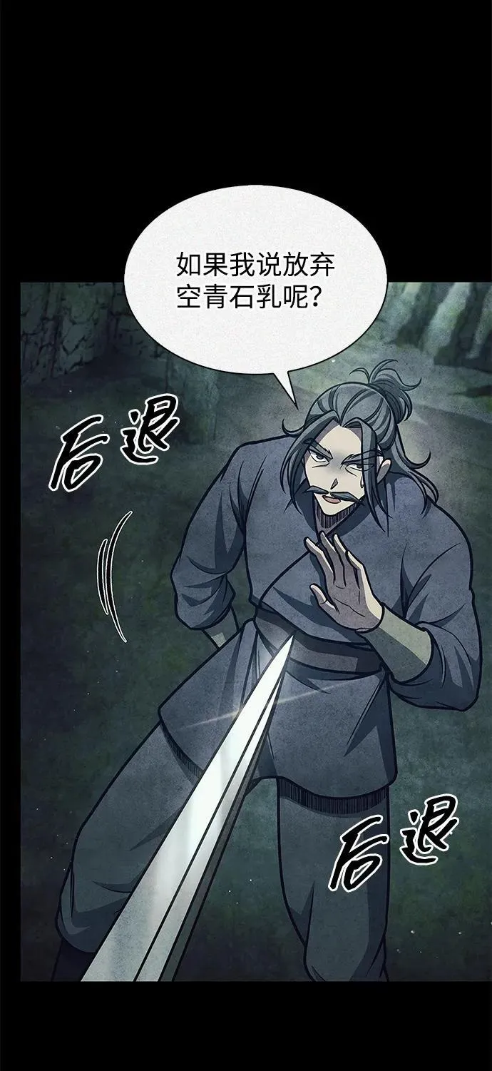 [第77话] 金蝉 第40页
