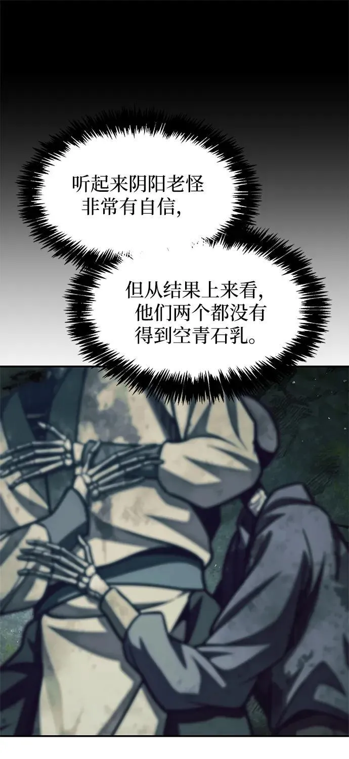 [第77话] 金蝉 第43页