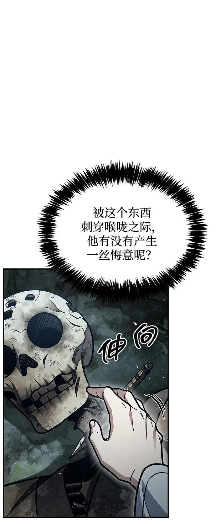 [第77话] 金蝉 第44页