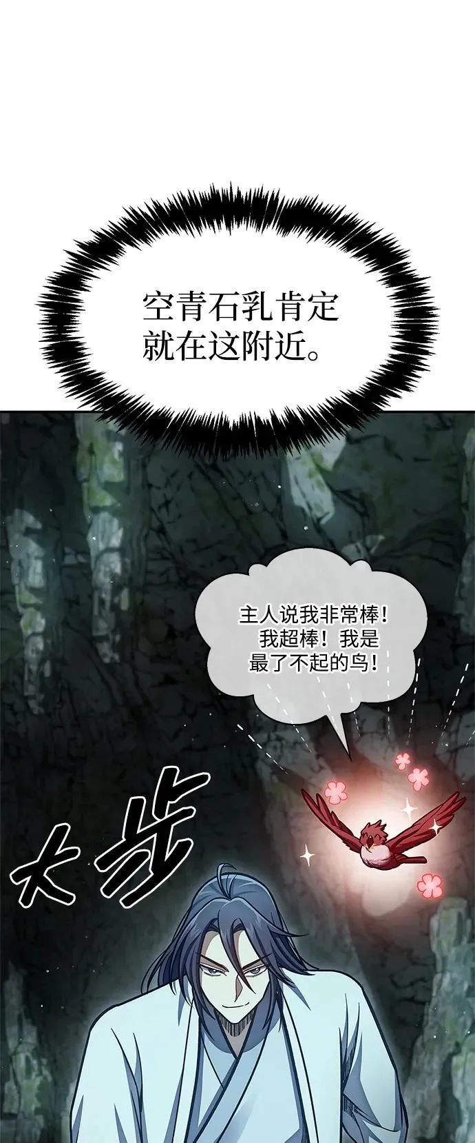 [第77话] 金蝉 第54页