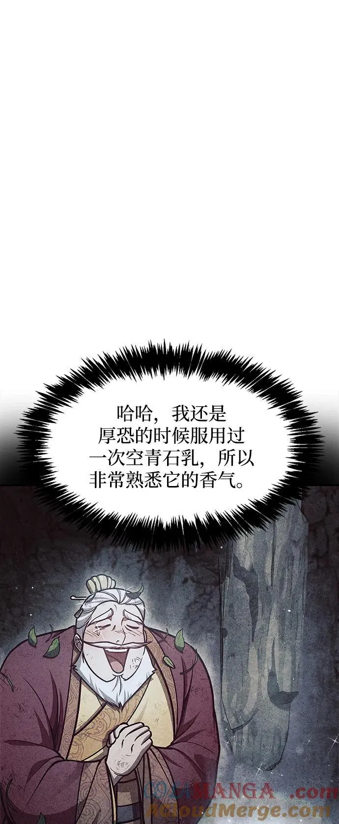 [第77话] 金蝉 第65页