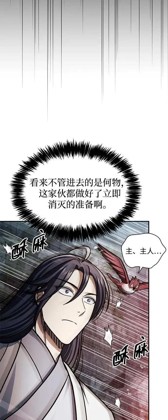 [第77话] 金蝉 第71页