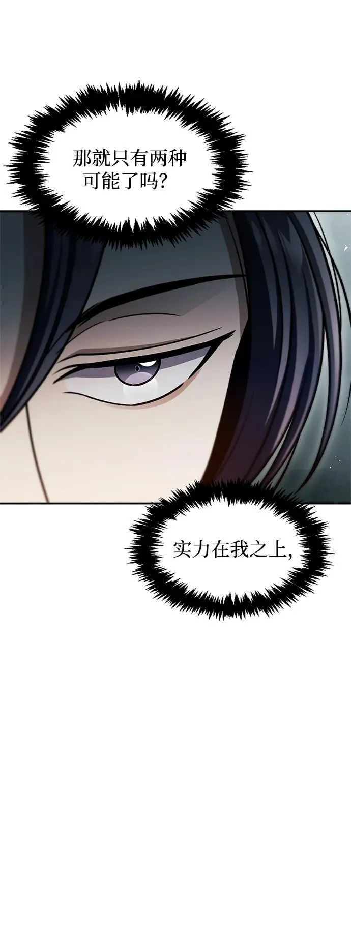 [第77话] 金蝉 第74页