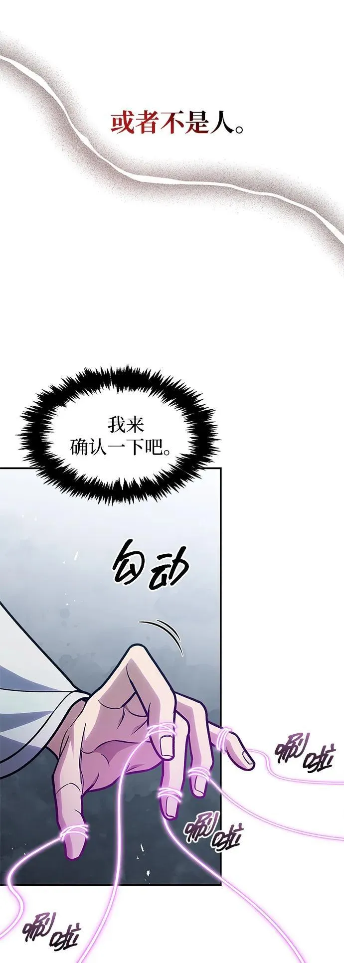 [第77话] 金蝉 第75页