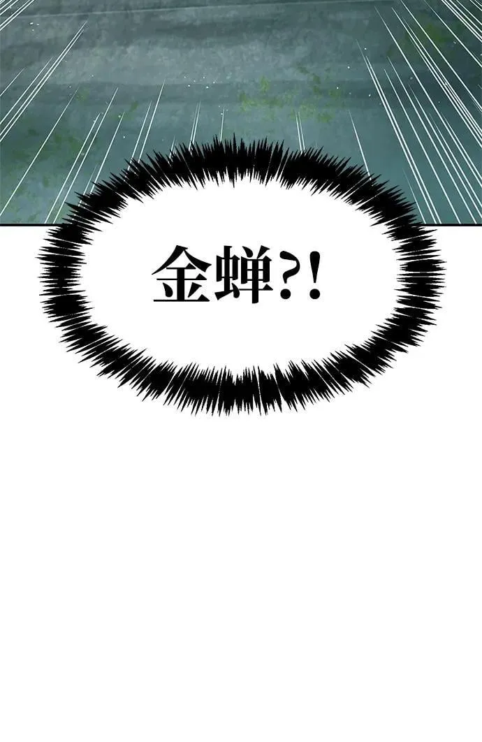 [第77话] 金蝉 第78页