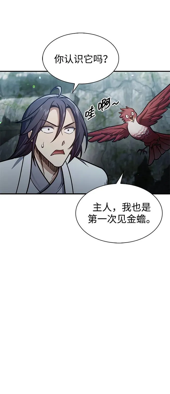 [第77话] 金蝉 第79页