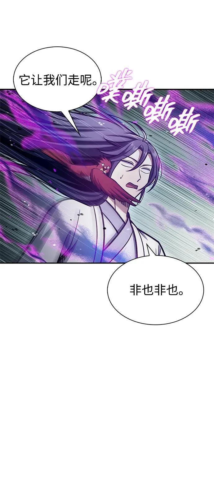 [第77话] 金蝉 第84页