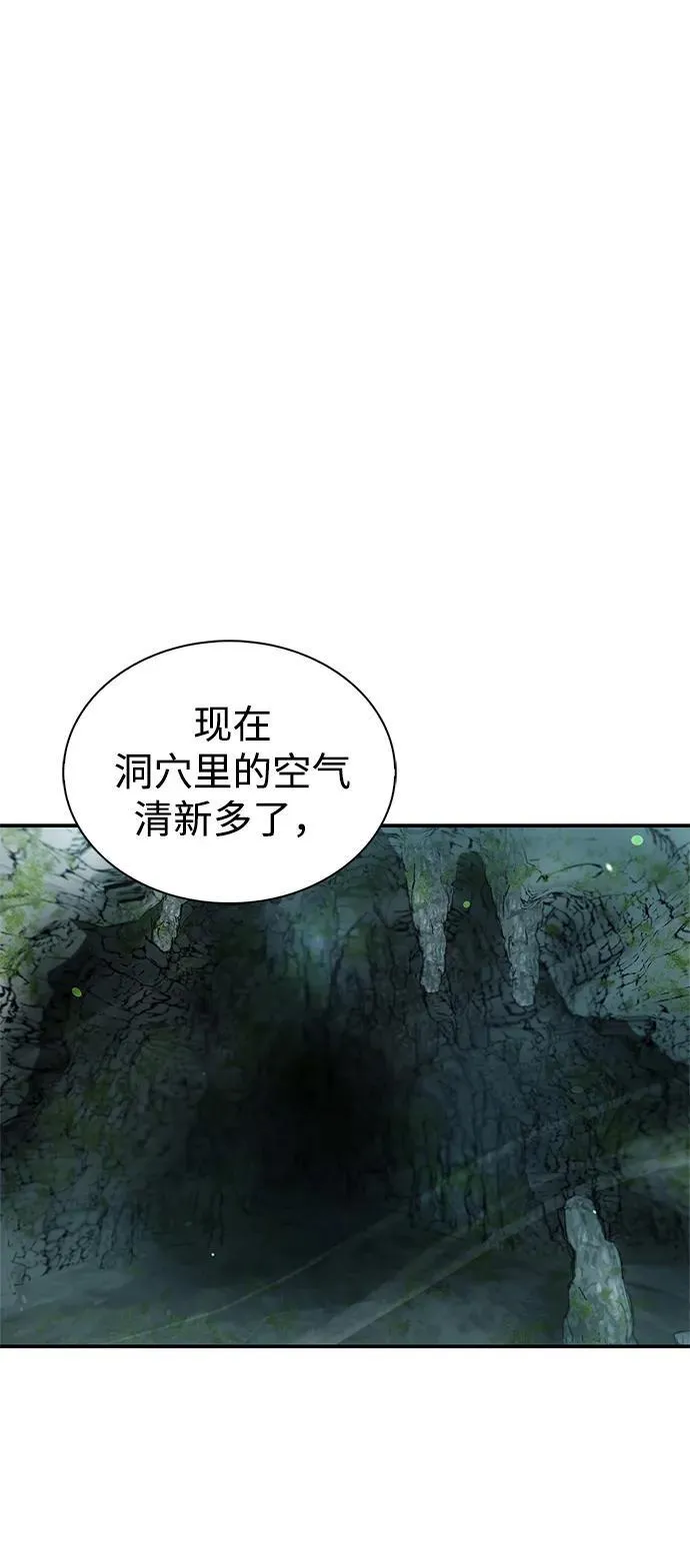 [第77话] 金蝉 第87页