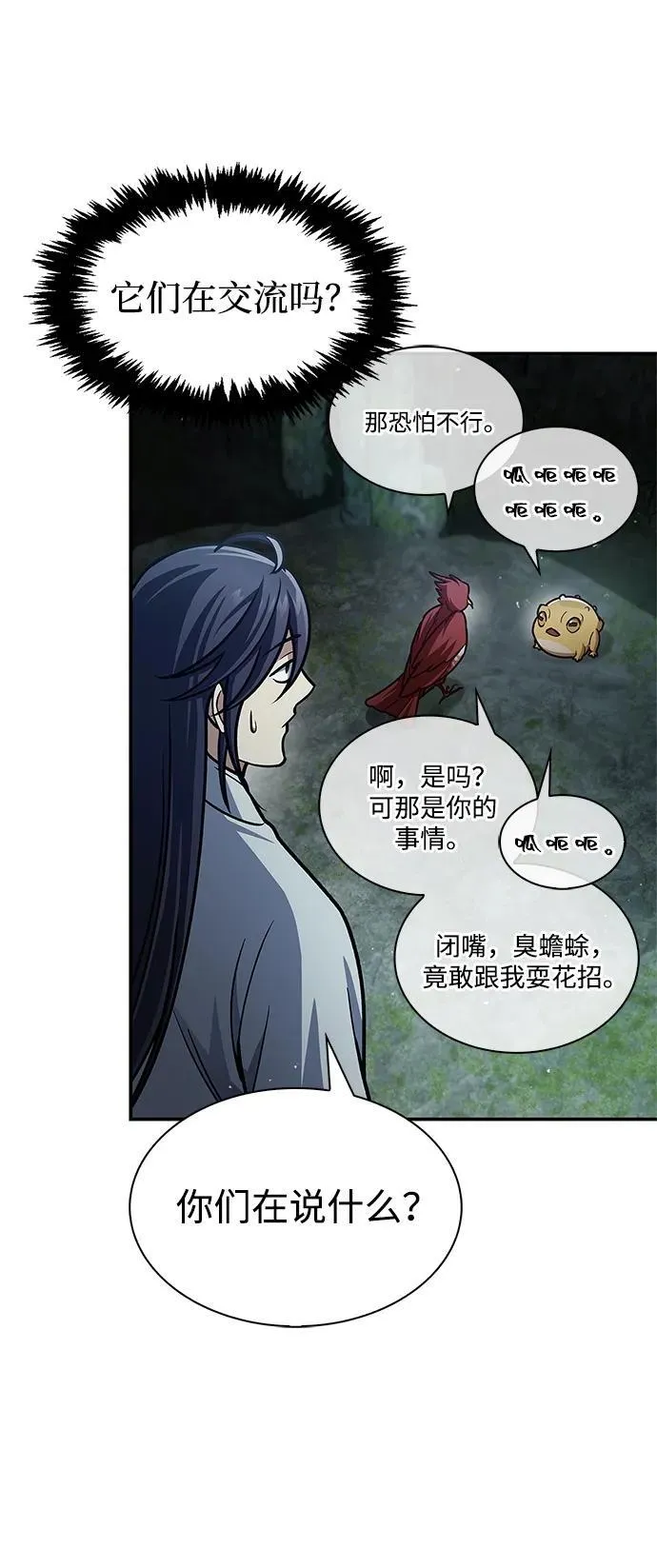 [第77话] 金蝉 第94页