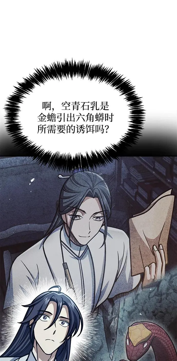 [第77话] 金蝉 第96页