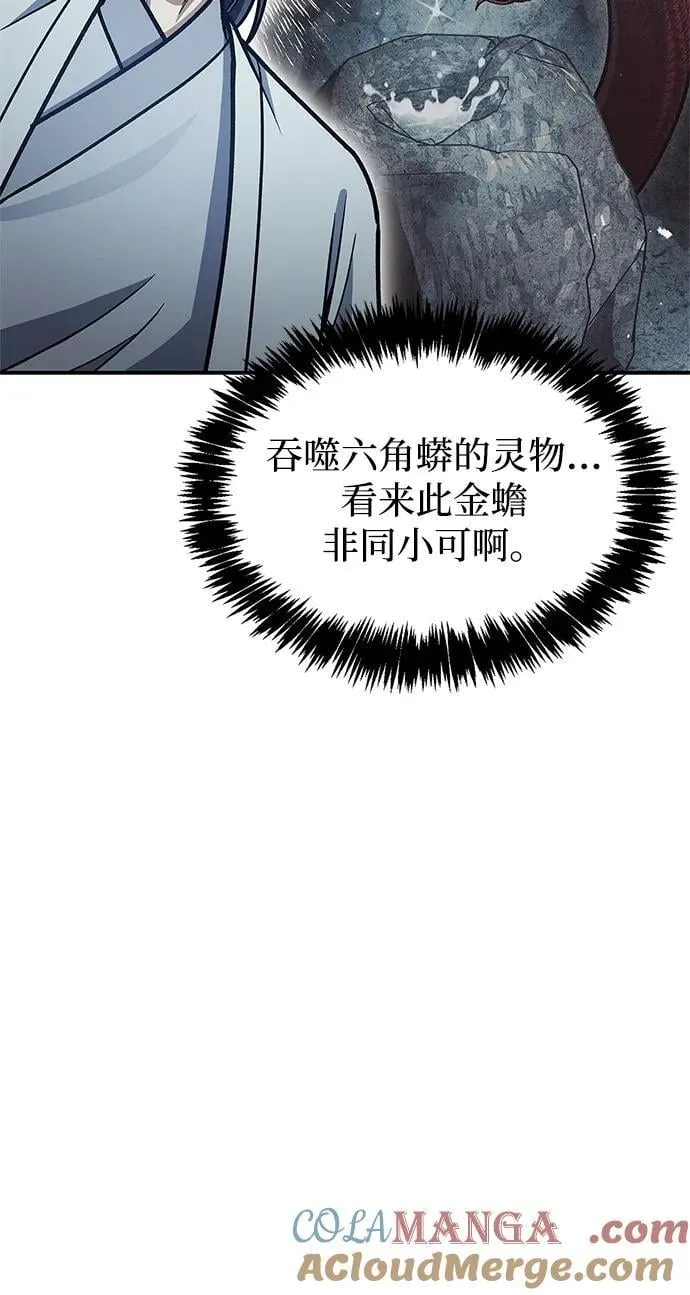 [第77话] 金蝉 第97页
