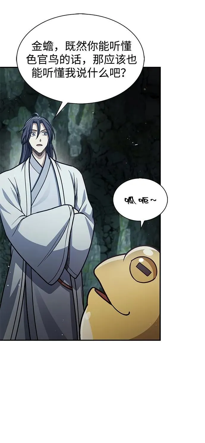 [第77话] 金蝉 第98页