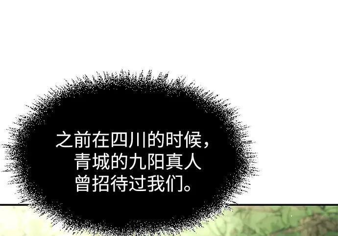 [第182话] 百魂谷住着怪物 第18页