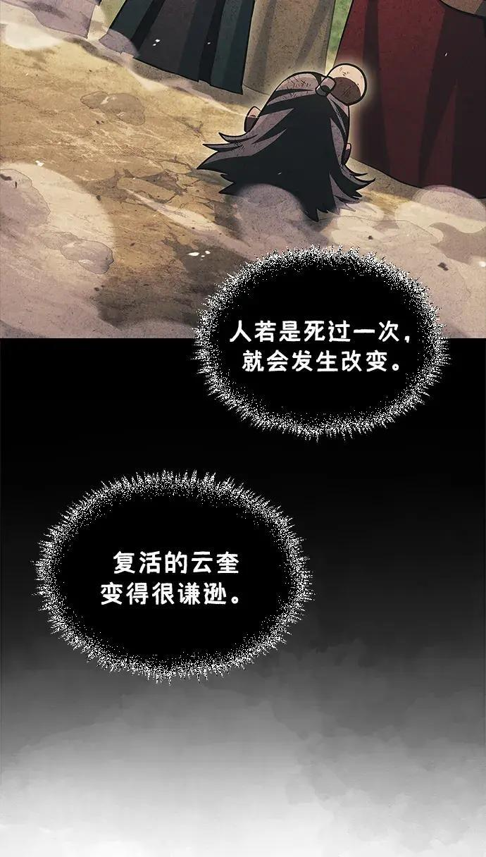 [第182话] 百魂谷住着怪物 第31页