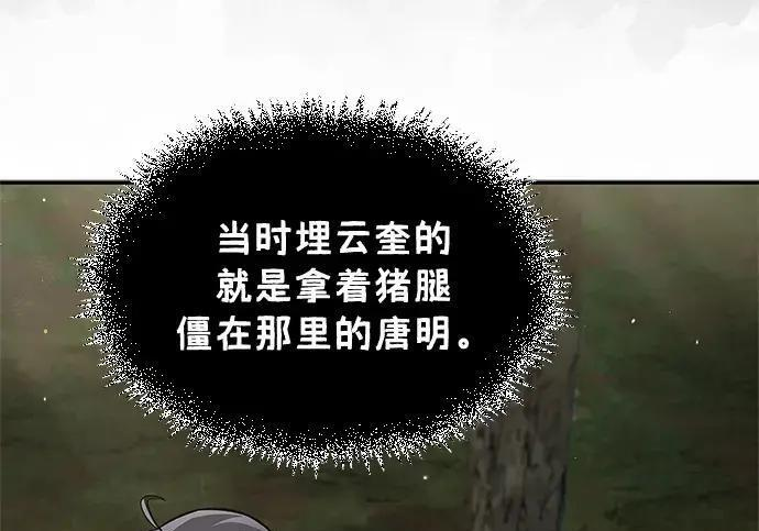 [第182话] 百魂谷住着怪物 第32页