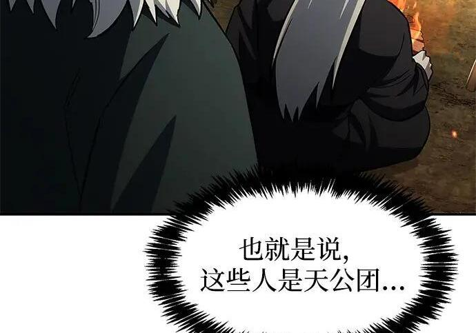 [第182话] 百魂谷住着怪物 第41页
