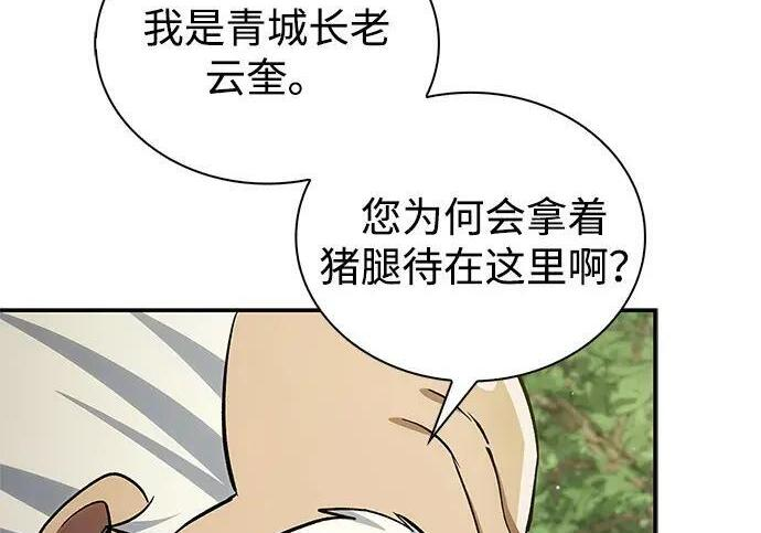 [第182话] 百魂谷住着怪物 第55页