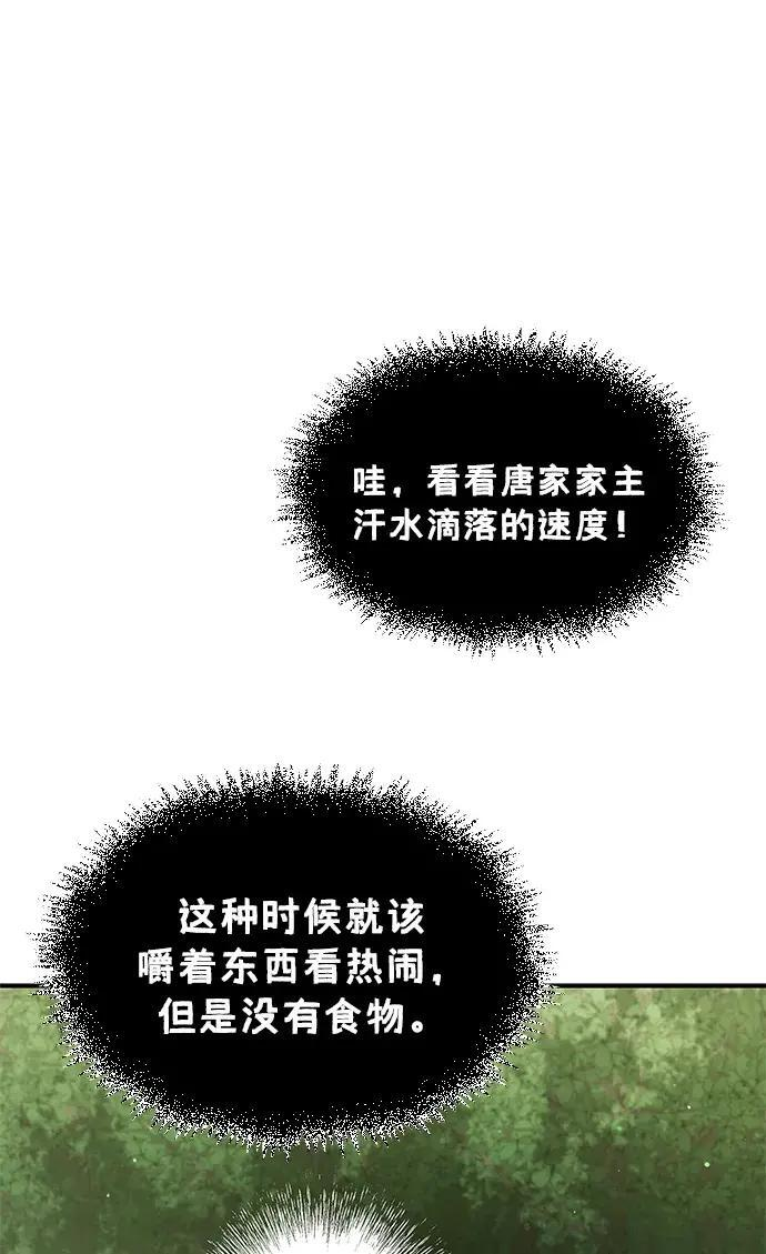 [第182话] 百魂谷住着怪物 第58页