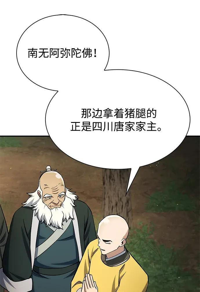 [第182话] 百魂谷住着怪物 第63页