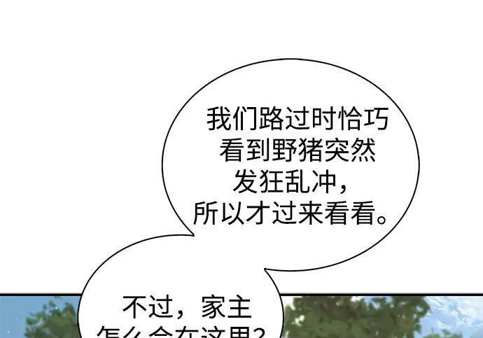 [第182话] 百魂谷住着怪物 第74页