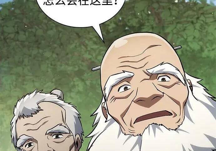 [第182话] 百魂谷住着怪物 第75页