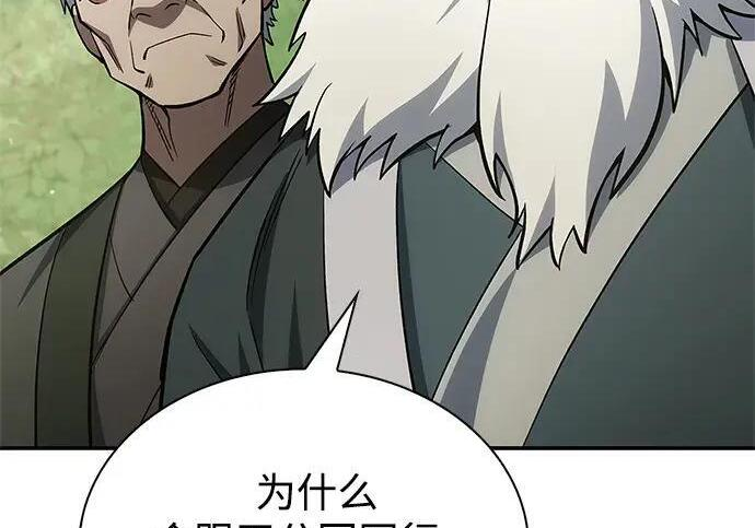 [第182话] 百魂谷住着怪物 第76页