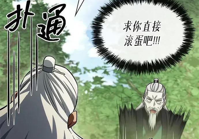 [第182话] 百魂谷住着怪物 第81页