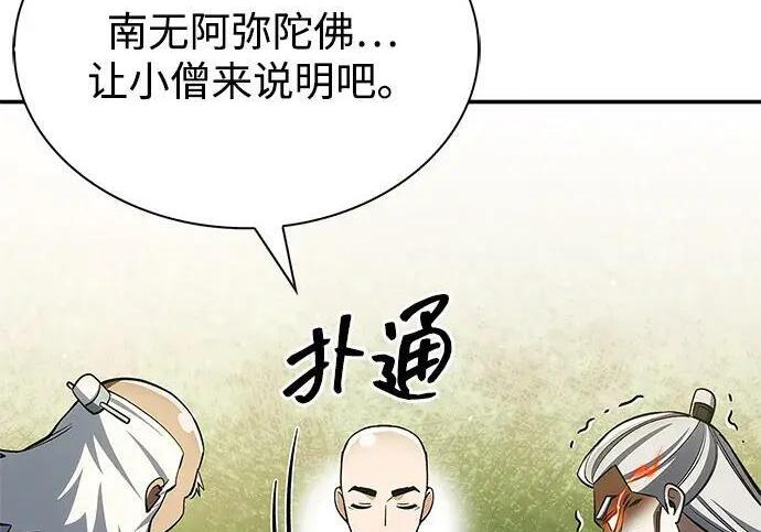 [第182话] 百魂谷住着怪物 第84页