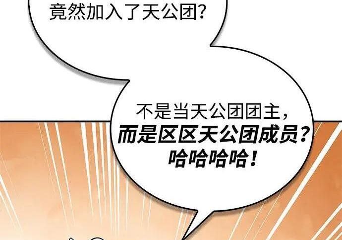 [第182话] 百魂谷住着怪物 第94页