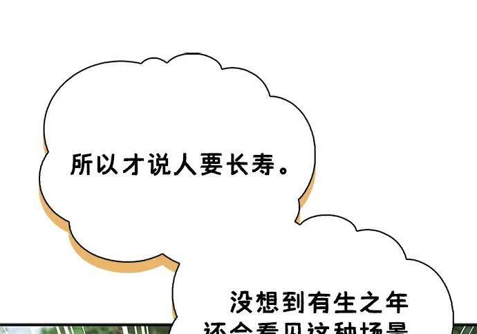 [第182话] 百魂谷住着怪物 第97页