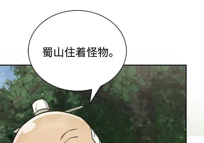 [第182话] 百魂谷住着怪物 第112页