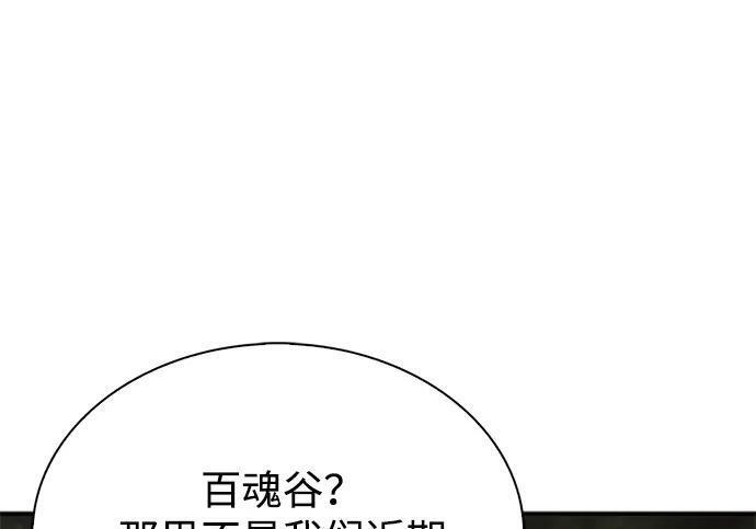 [第182话] 百魂谷住着怪物 第117页