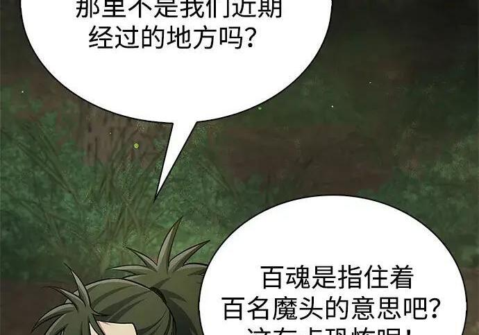 [第182话] 百魂谷住着怪物 第118页