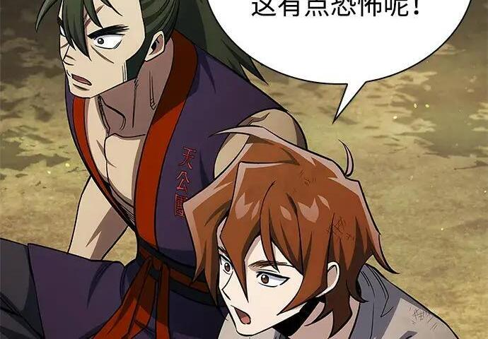 [第182话] 百魂谷住着怪物 第119页