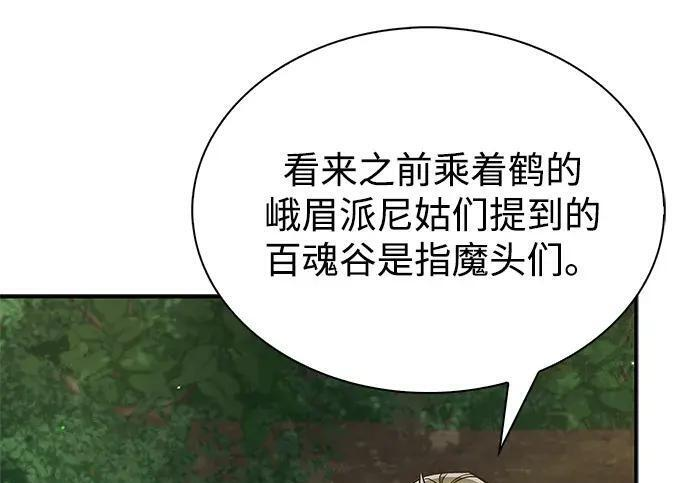 [第182话] 百魂谷住着怪物 第123页