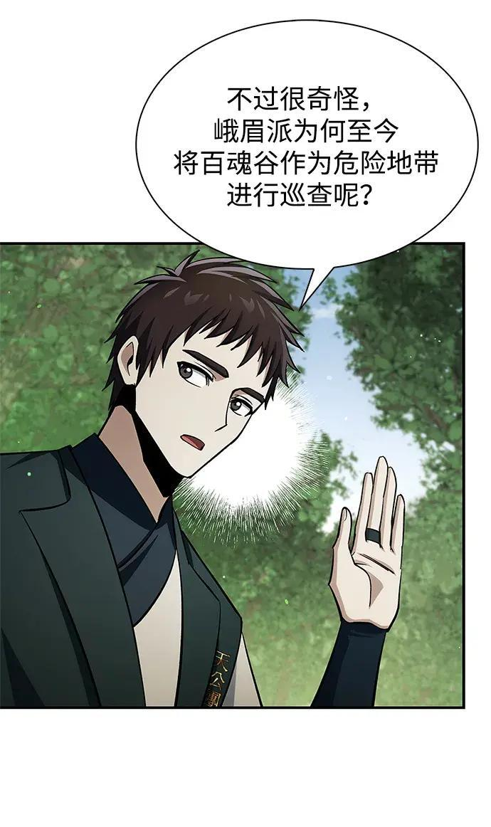 [第182话] 百魂谷住着怪物 第132页