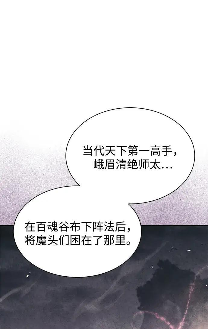[第182话] 百魂谷住着怪物 第136页