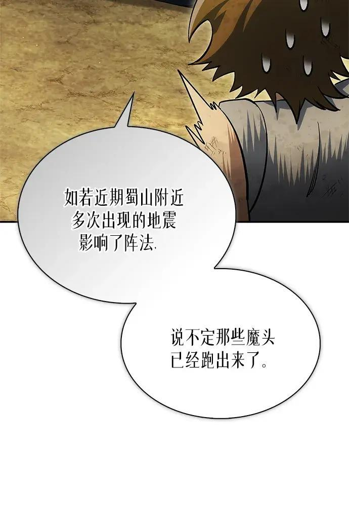 [第182话] 百魂谷住着怪物 第142页