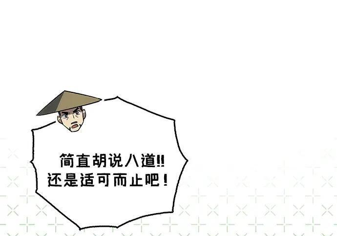 [第182话] 百魂谷住着怪物 第143页