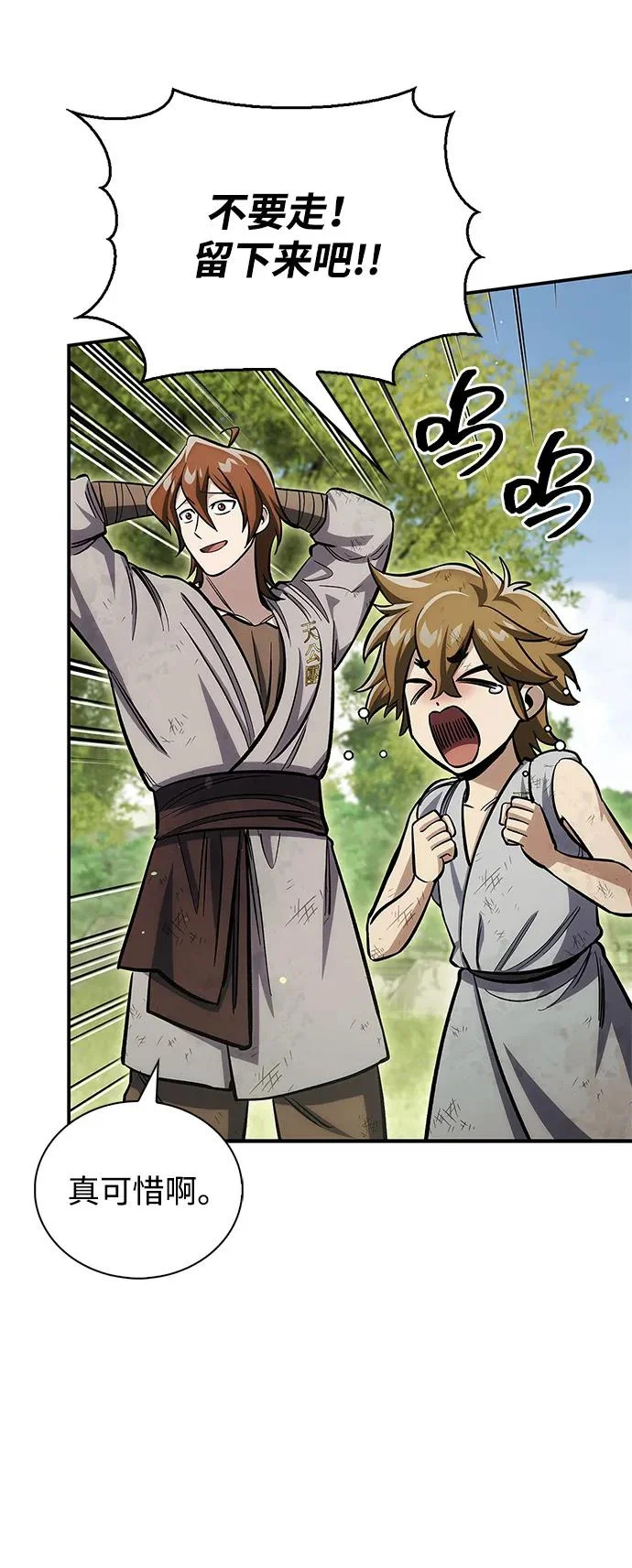 [第151话] 找到了！ 第6页