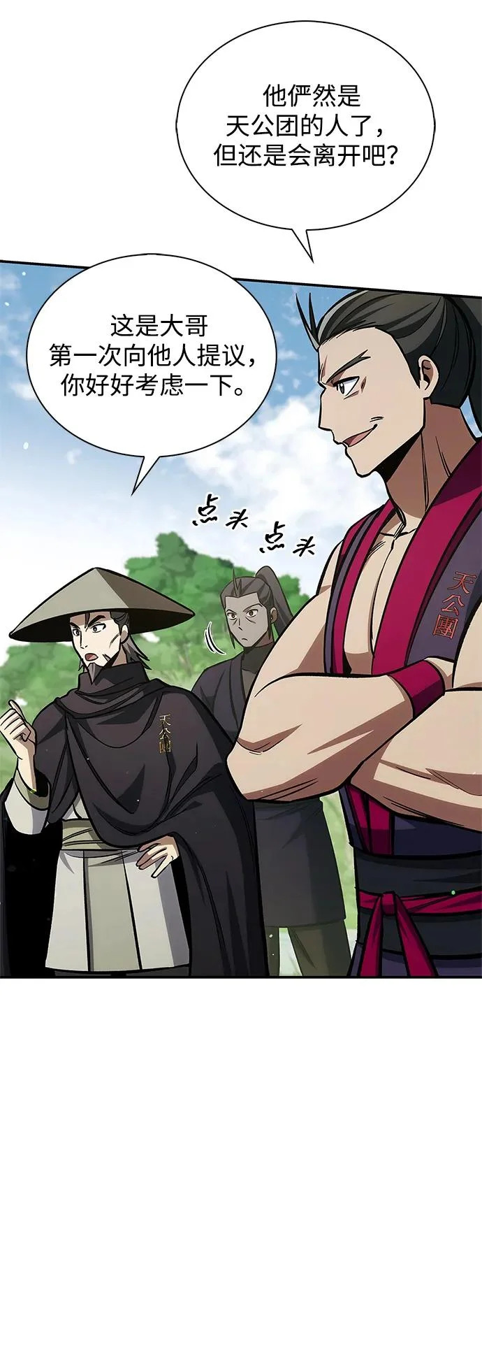 [第151话] 找到了！ 第8页
