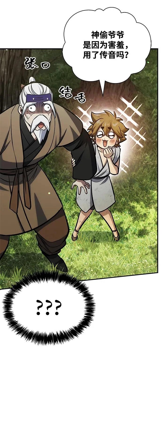 [第151话] 找到了！ 第22页